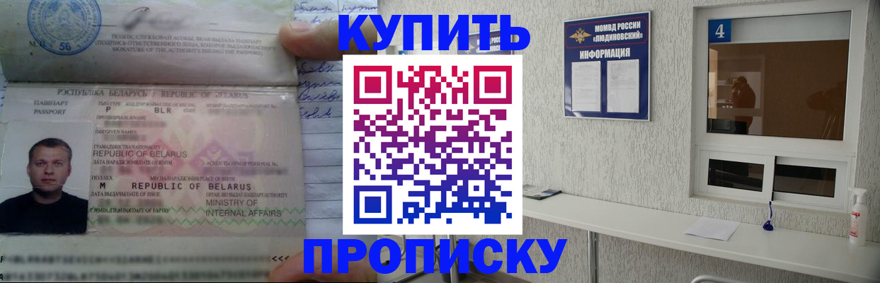 прописка штамп в Пскове