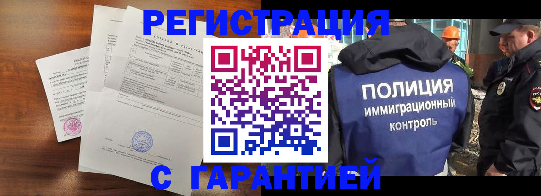 прописка штамп в Пскове