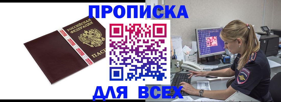 временная регистрация в квартире в Пскове