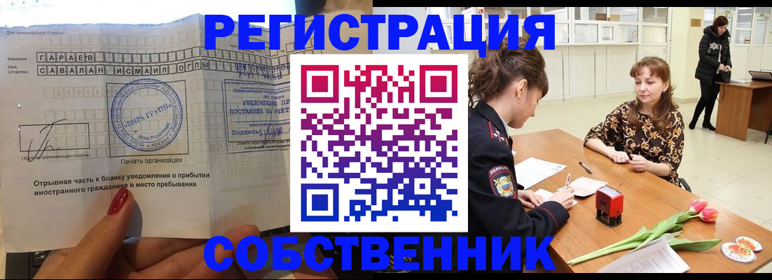 прописка для работы в Пскове