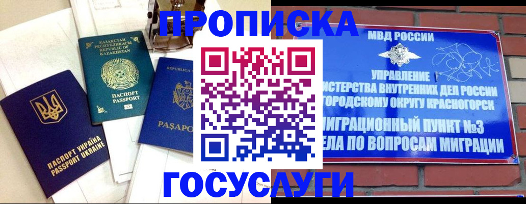 купить прописку в Пскове