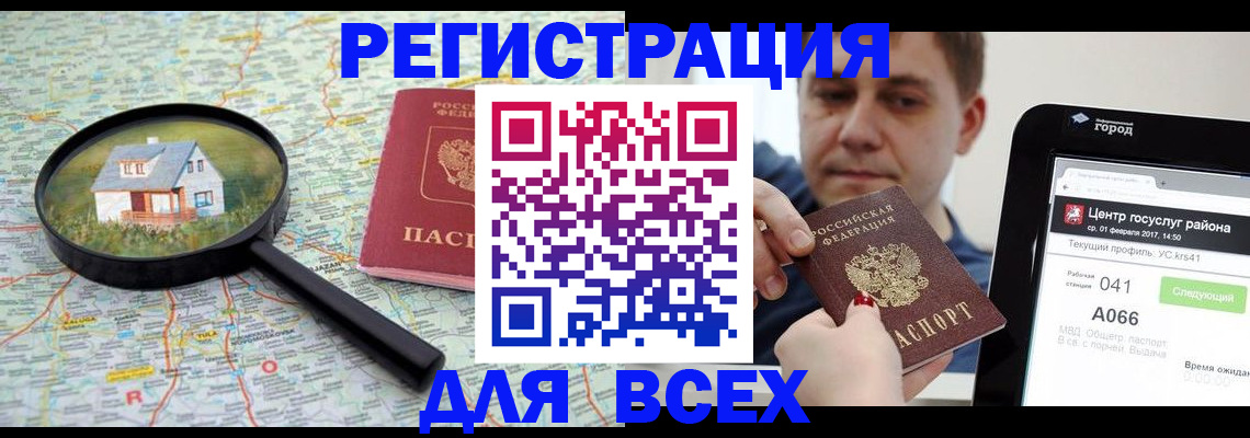 временная регистрация для всех в Пскове