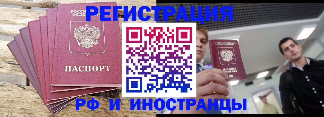 временная прописка в Пскове