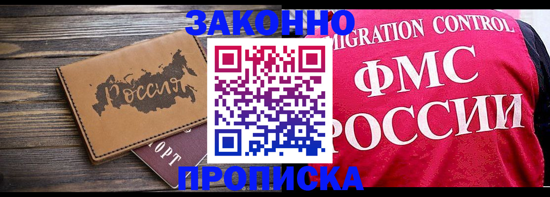 прописка от собственника в Пскове