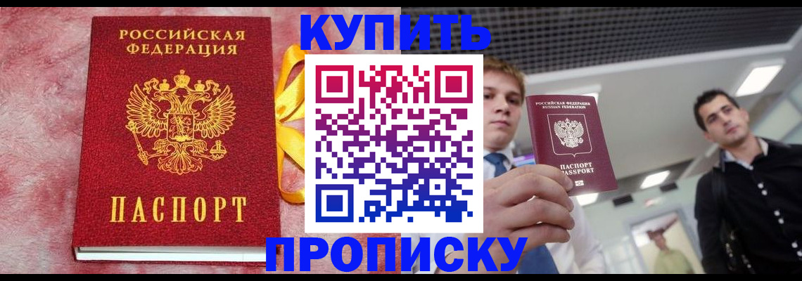 временная прописка в Пскове