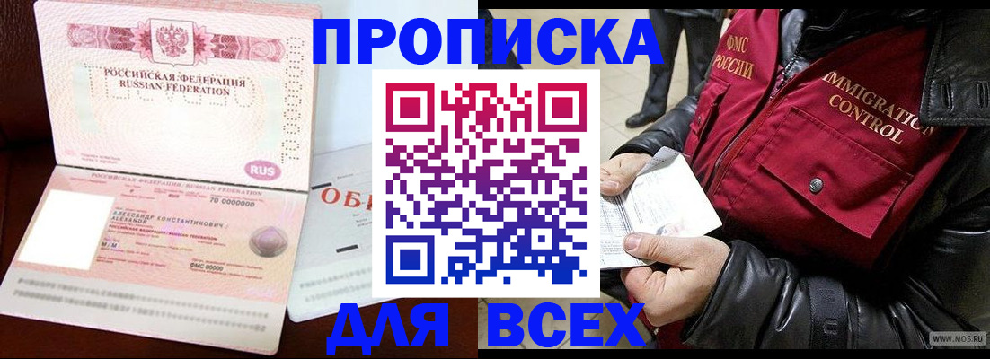 прописка штамп в Пскове